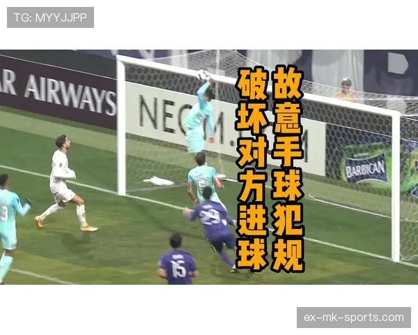 规则解释：手球判罚的关键条件与裁判判定逻辑