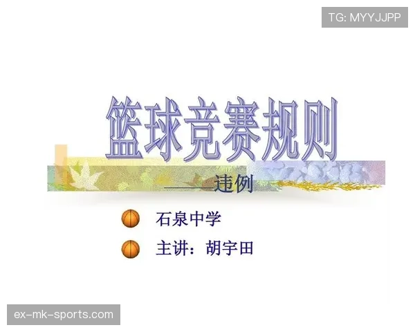 篮球发球规则全面解读：发球时机与违例判定