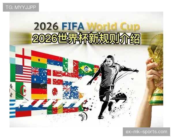 2026世界杯小组第三出线怎么算，规则详解