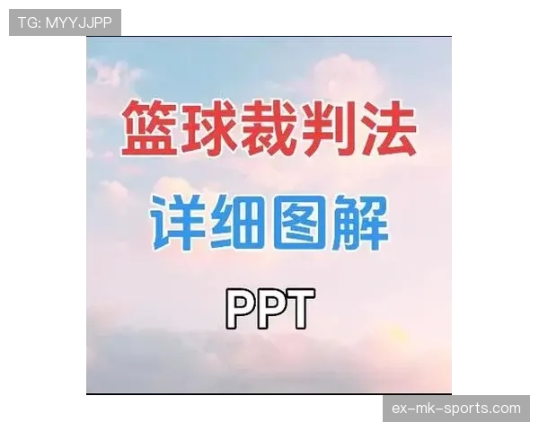 篮球规则：带球撞人犯规的构成条件与判罚标准解析
