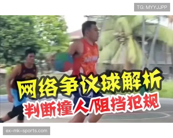 进攻犯规是什么规则？新手必知的判罚标准解析